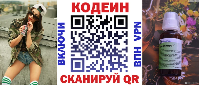 Codein напиток Lean (лин)  kraken маркетплейс  Первомайск  продажа наркотиков 